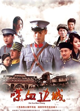 骑兵剧情片，表情到位，丰满少女身材（1V，403M）